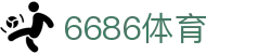 6686 -热门足球直播平台首选6686体育